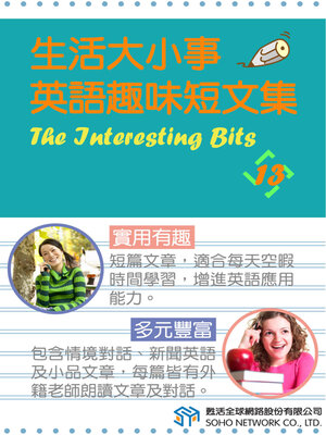 cover image of 生活大小事 英語趣味短文集13 / The Interesting Bits 13